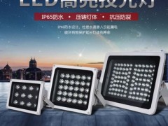 led投光灯