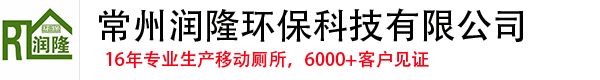 常州润隆环保科技有限公司
