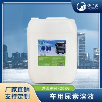 车用尿素溶液20kg