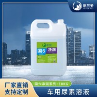 车用尿素溶液国六10kg