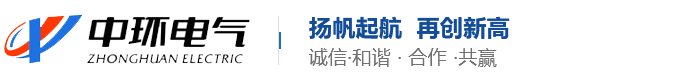 江苏中环电气集团有限公司