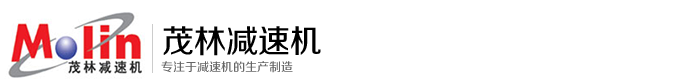温州茂林减速机有限公司