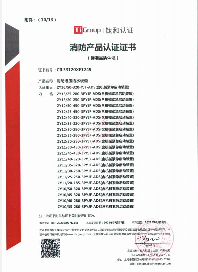 消防电气装置 消防电气装置