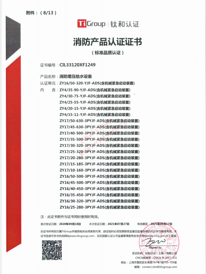 消防电气装置 消防电气装置