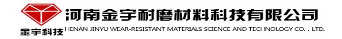 河南金宇耐磨材料科技有限公司
