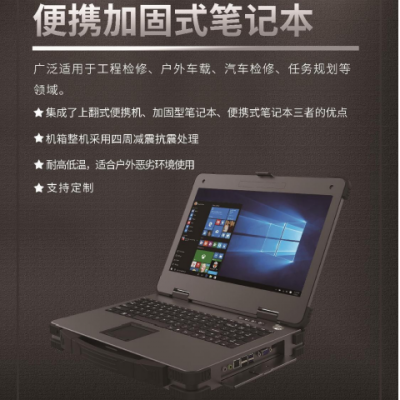 全加固三防笔记本