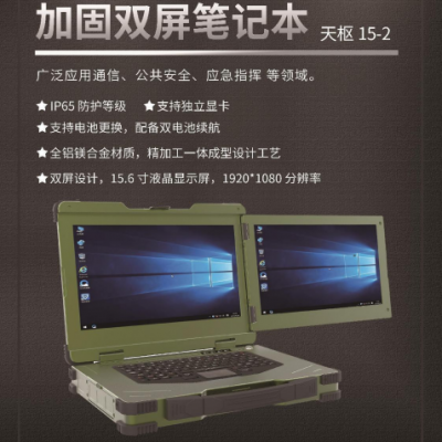 全加固三防笔记本