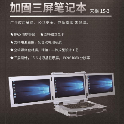 全加固三防笔记本