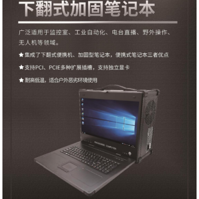 全加固三防笔记本