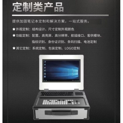 全加固三防笔记本