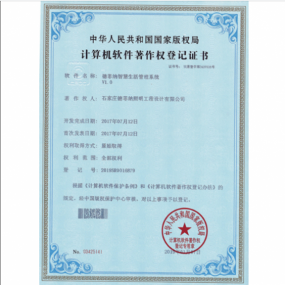 德菲纳智慧生活管理系