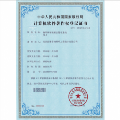 德菲纳智能酒店管理系统V1.0