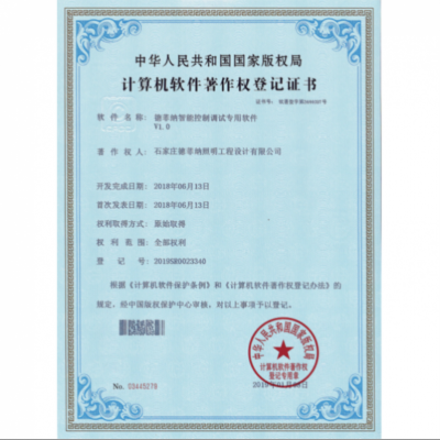 德菲纳智能控制调试专用软件V1.0
