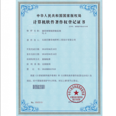 德菲纳智能控制系统V1.0