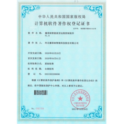 德菲纳智能家居远程控