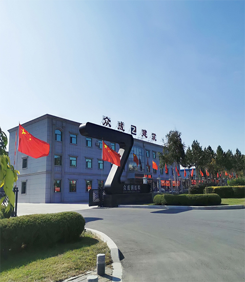 吉林省众成建筑工程有限公司