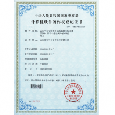 计算机软件著作权登记证书