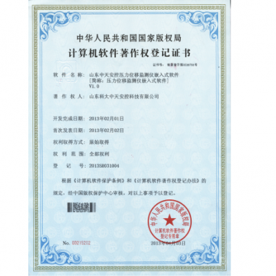 计算机软件著作权登记证书