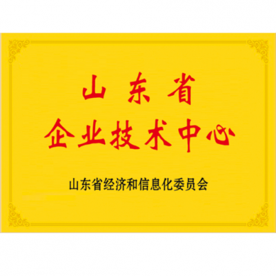 山东省企业技术中心