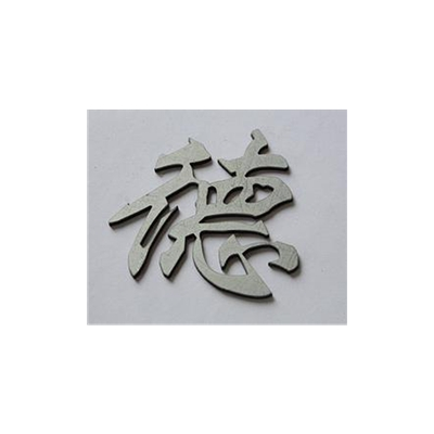 金属字体激光切割