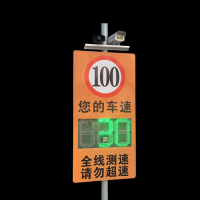 测速反馈屏